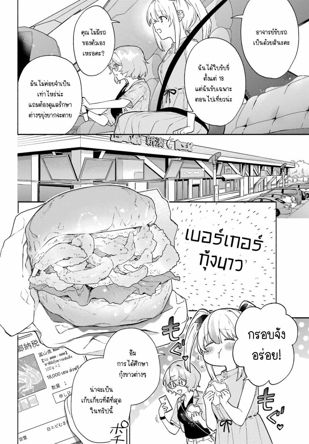 Shimekiri Mae niwa Yuri ga Hakadoru ตอนที่ 11 (8)