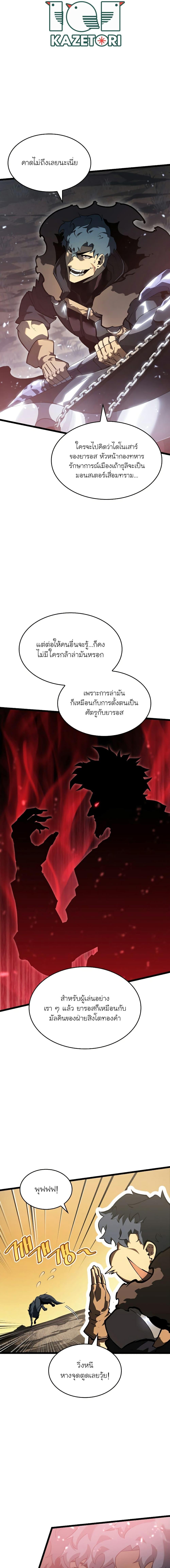 Return of the SSS Class Ranker ตอนที่ 70 (8)