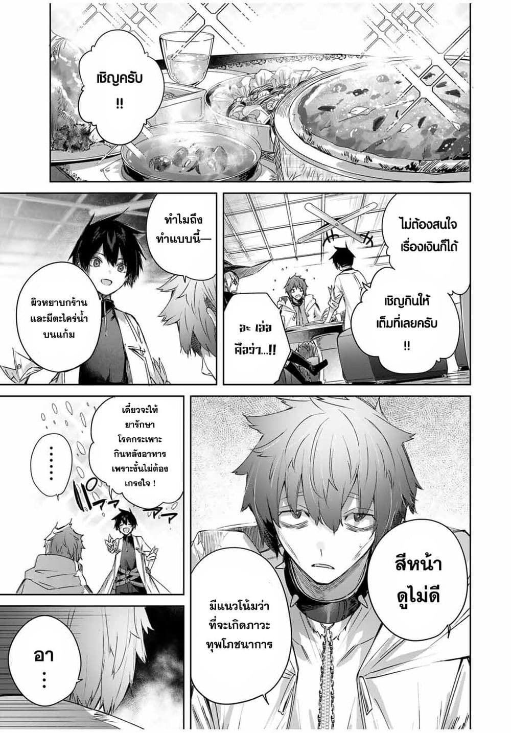 Henkyou no Yakushi, Miyako de S Rank Boukensha to naru ตอนที่ 17 (9)