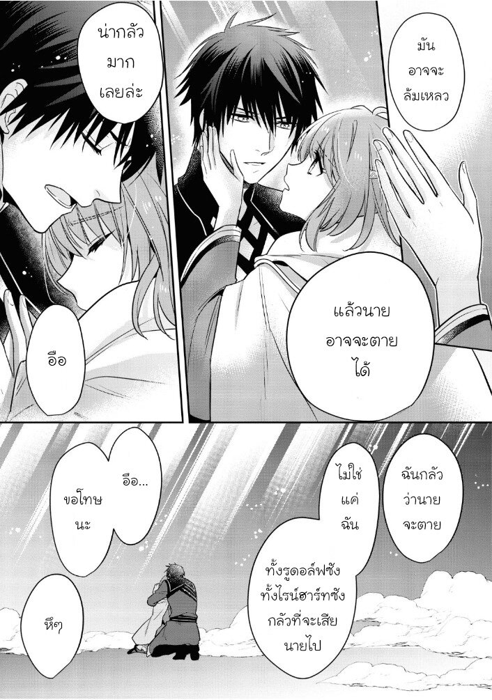 Cheat Shoujo ga Boukun 13 10