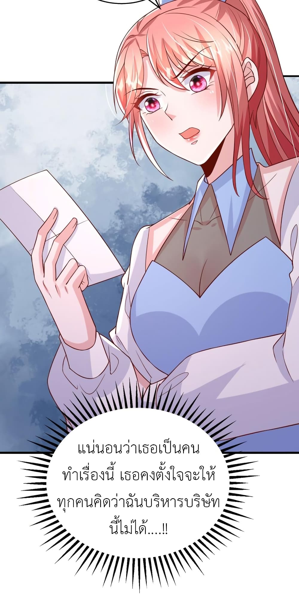 The Big Guy calls me Little Ancestor ตอนที่ 156 (9)