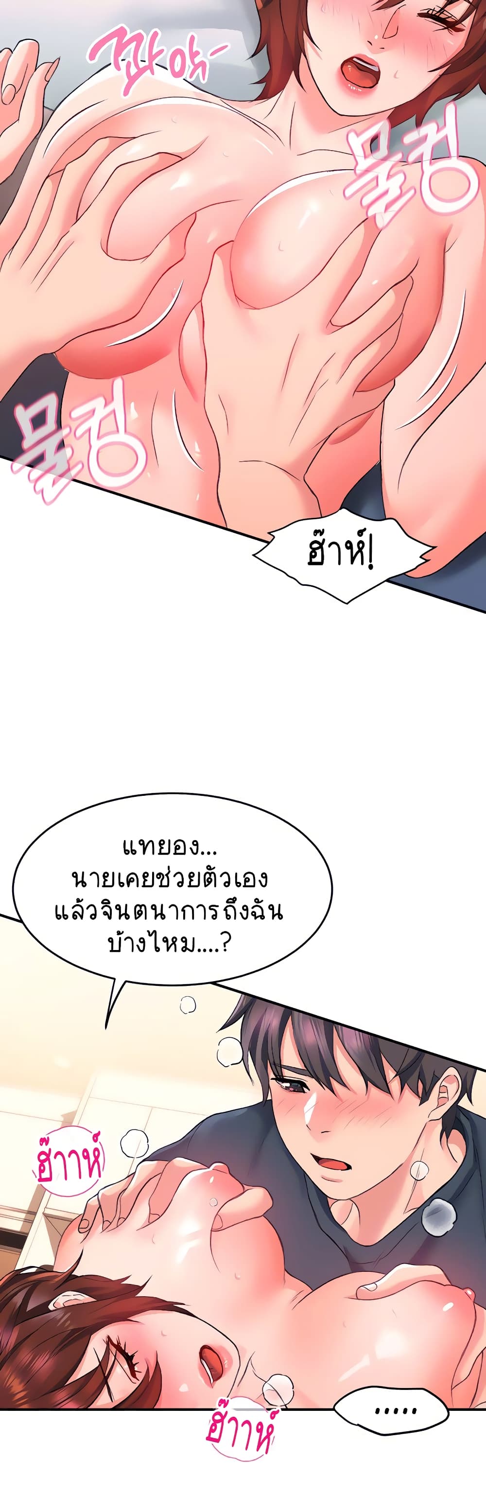 Unlock Her Heart ตอนที่ 13 (33)