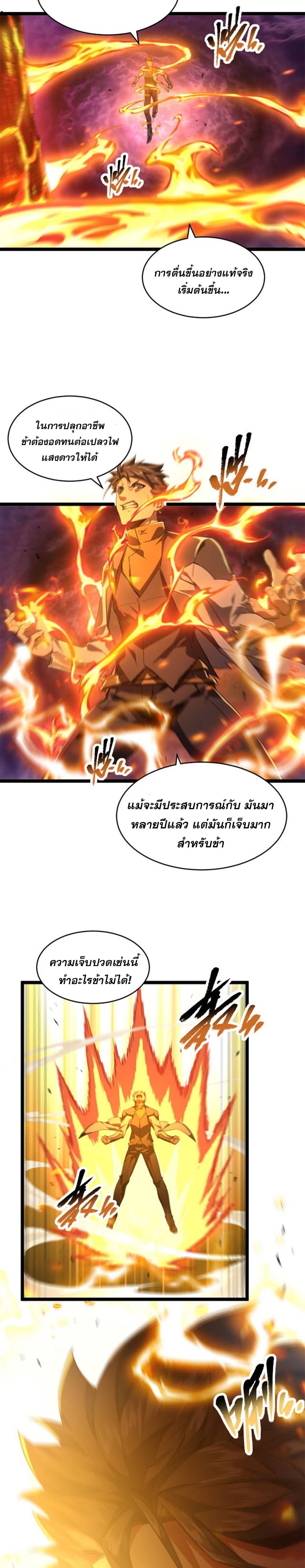 Omnipotent Warrior ตอนที่ 2 (16)