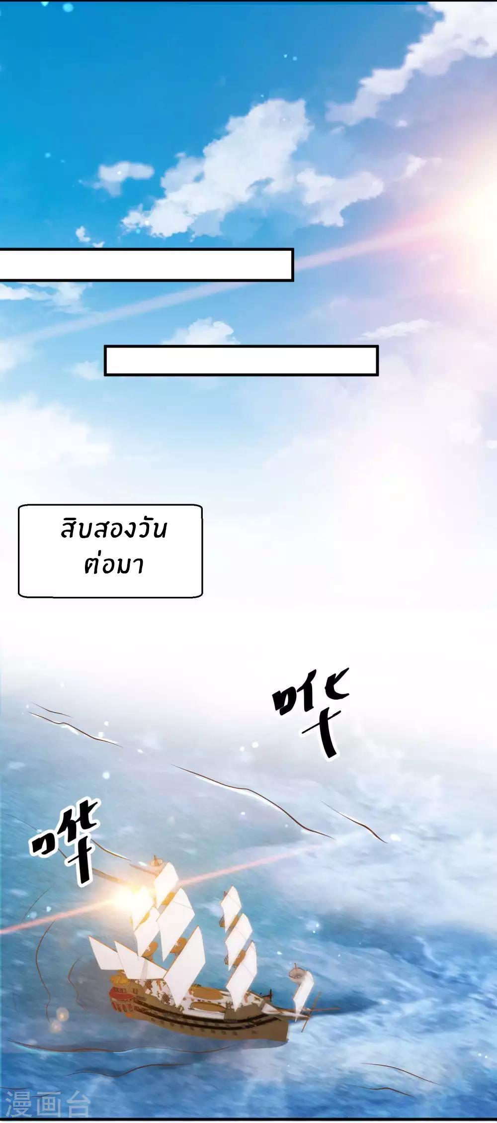 God Fisherman ตอนที่ 94 (8)