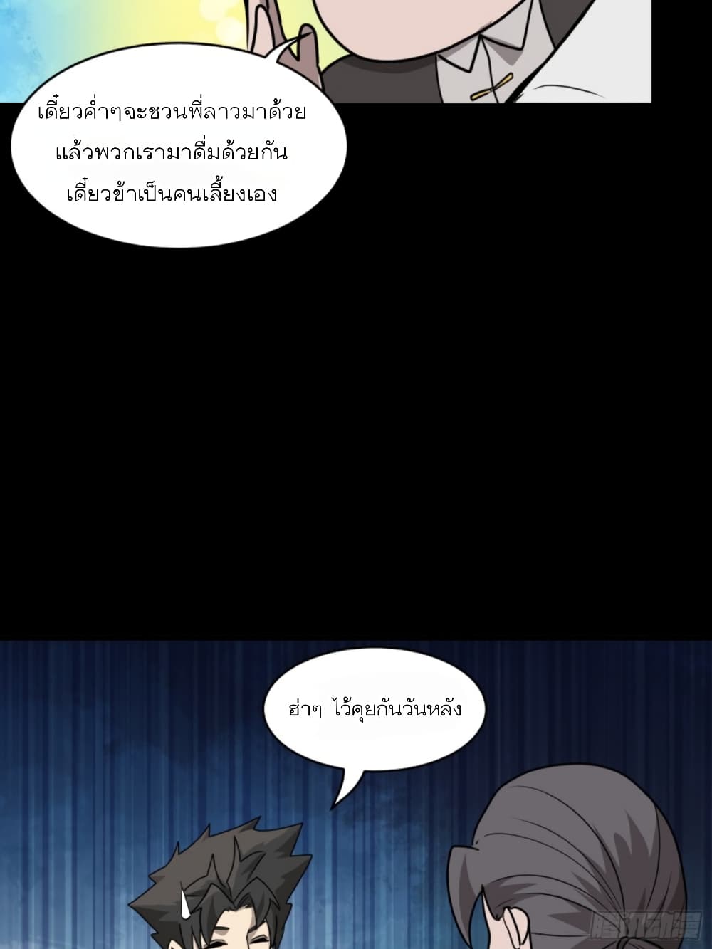 Legend of Star General ตอนที่ 96 (156)