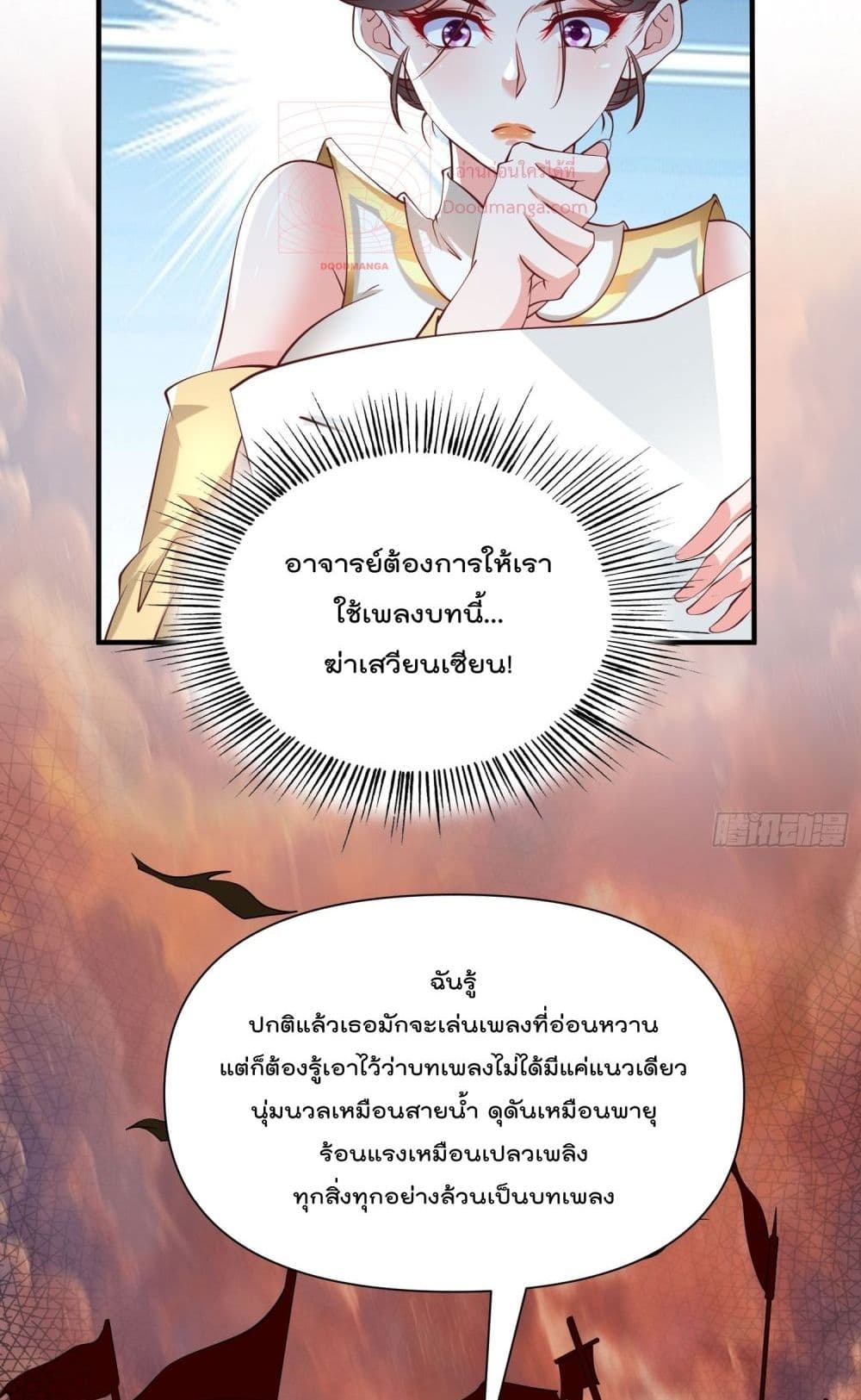 I’m really not a Gescher ตอนที่ 43 (31)