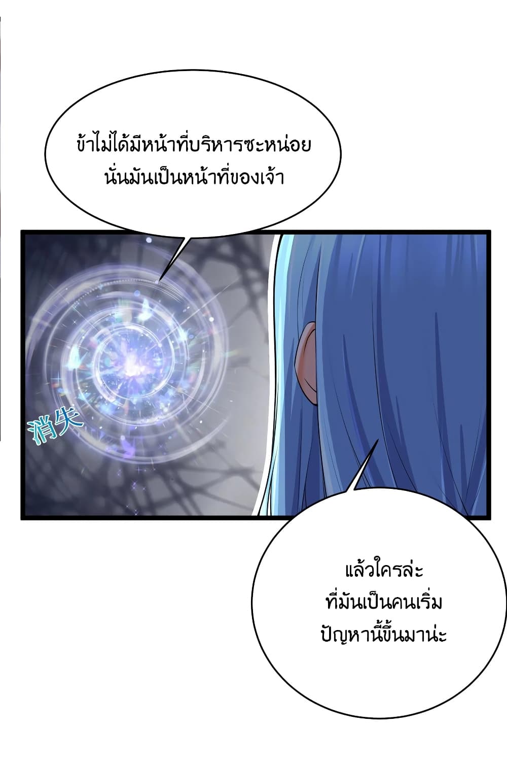 What Happended Why I become to Girl ตอนที่ 79 (16)