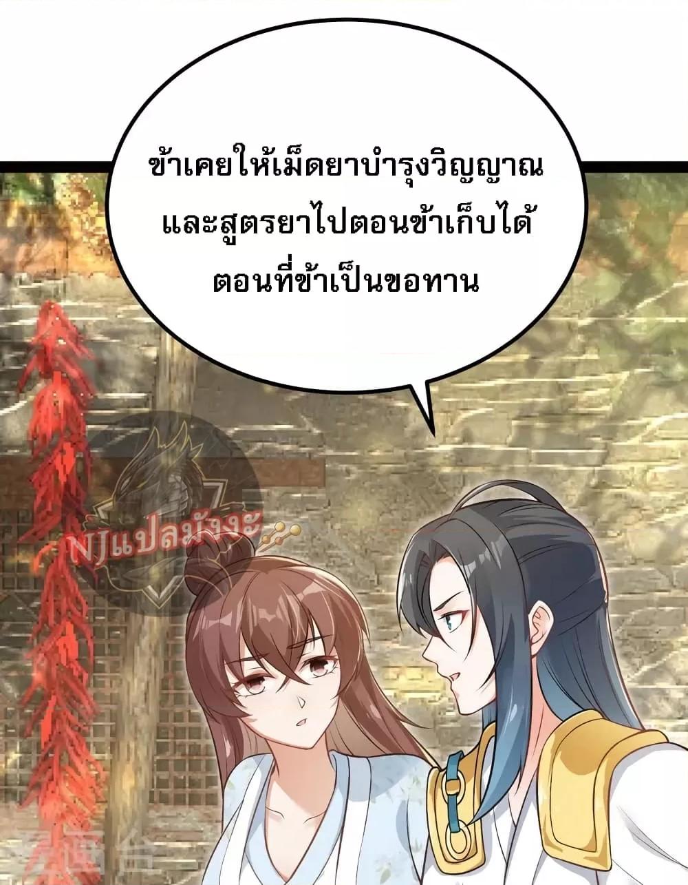 The Sword Immortal Emperor ตอนที่ 18 (26)