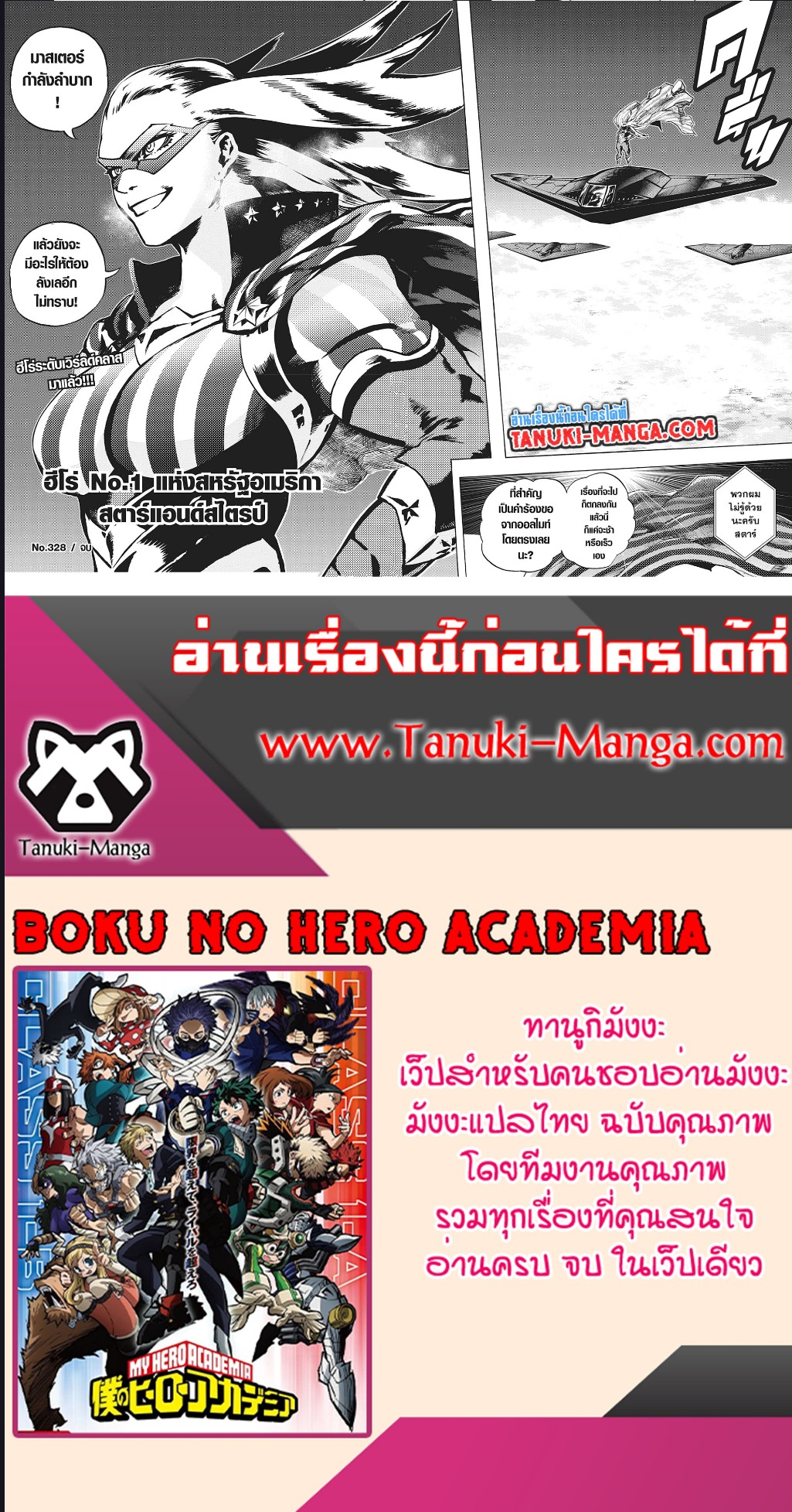 Boku no Hero Academia ตอนที่ 328 (2)