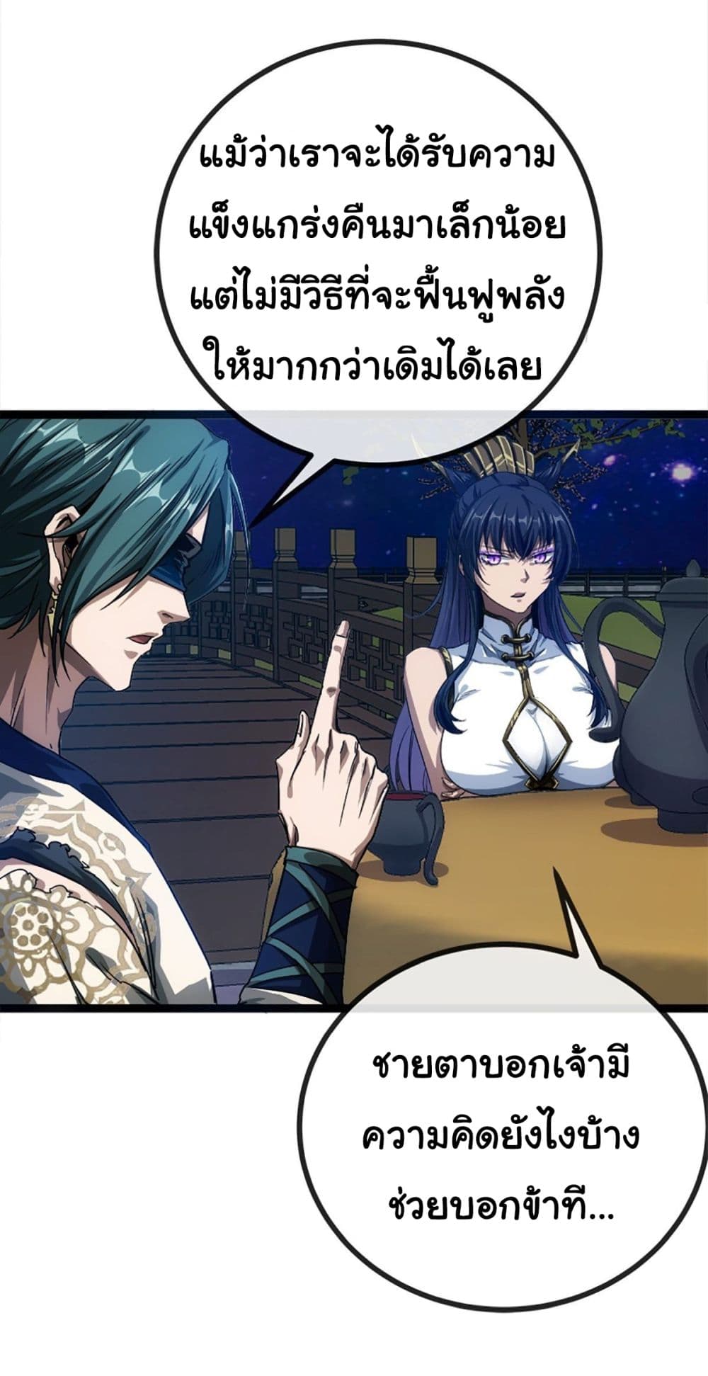 Demon Emperor ตอนที่ 15 (33)