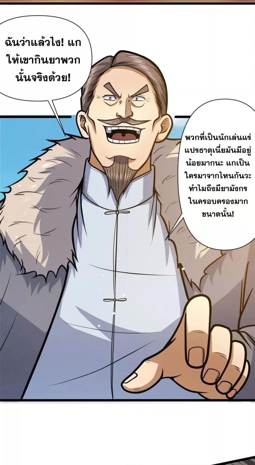 The Best Medical god in the city ตอนที่ 111 (6)