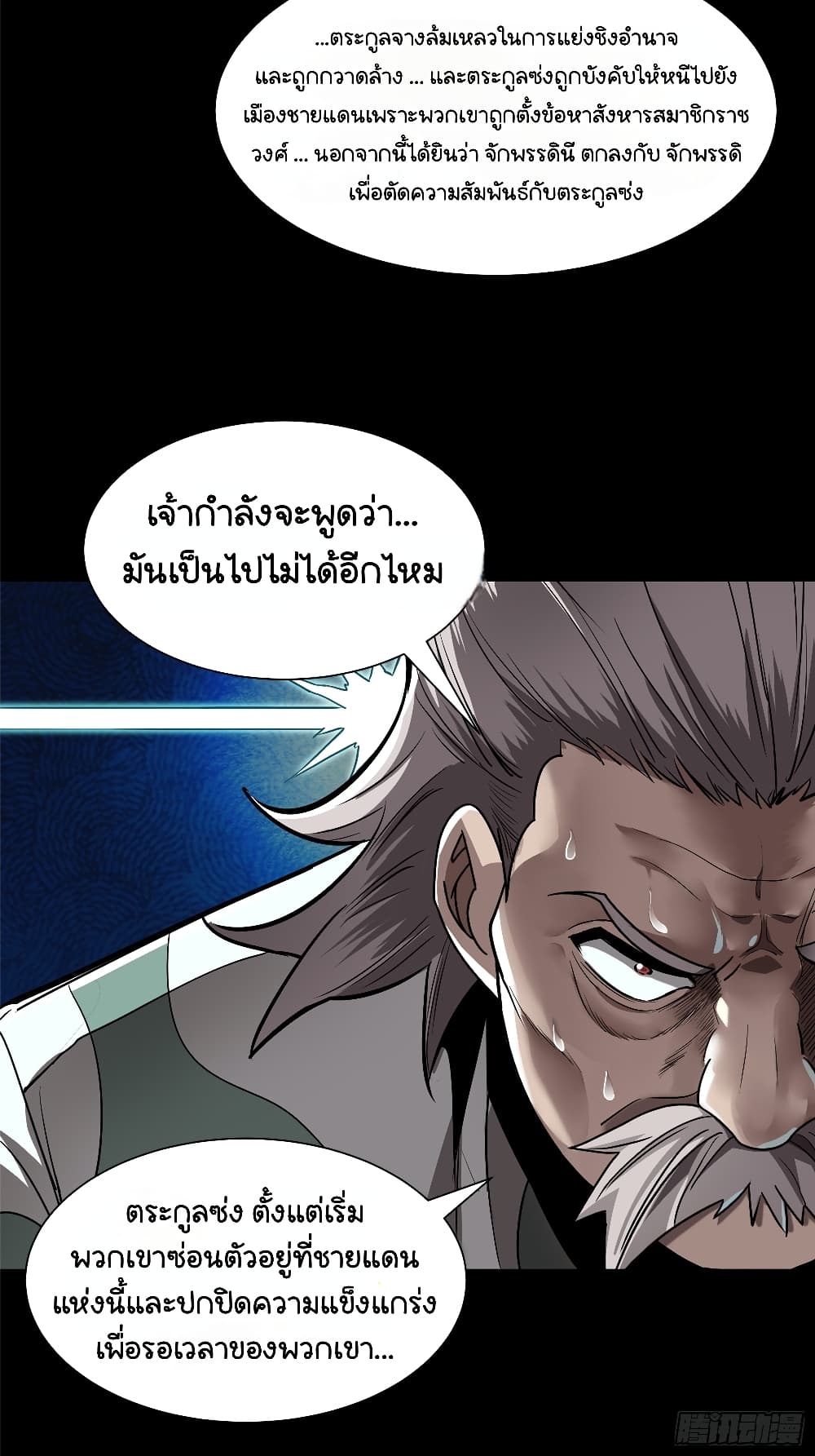 Legend of Star General ตอนที่ 107 (6)