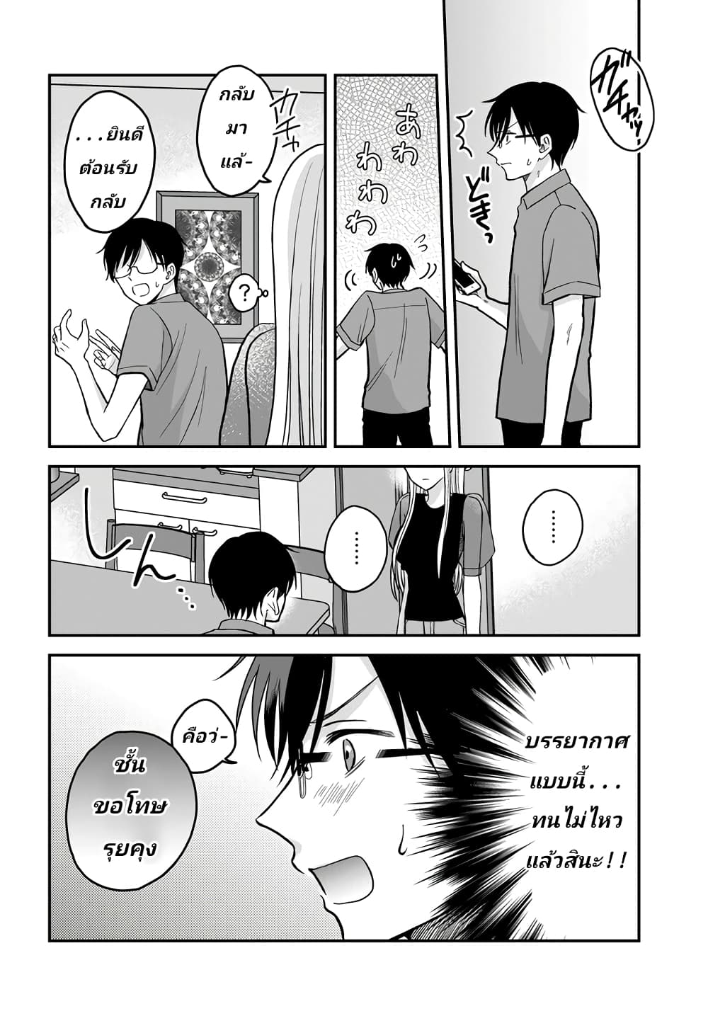 My Wife Could Be A Magical Girl ตอนที่ 8 (14)