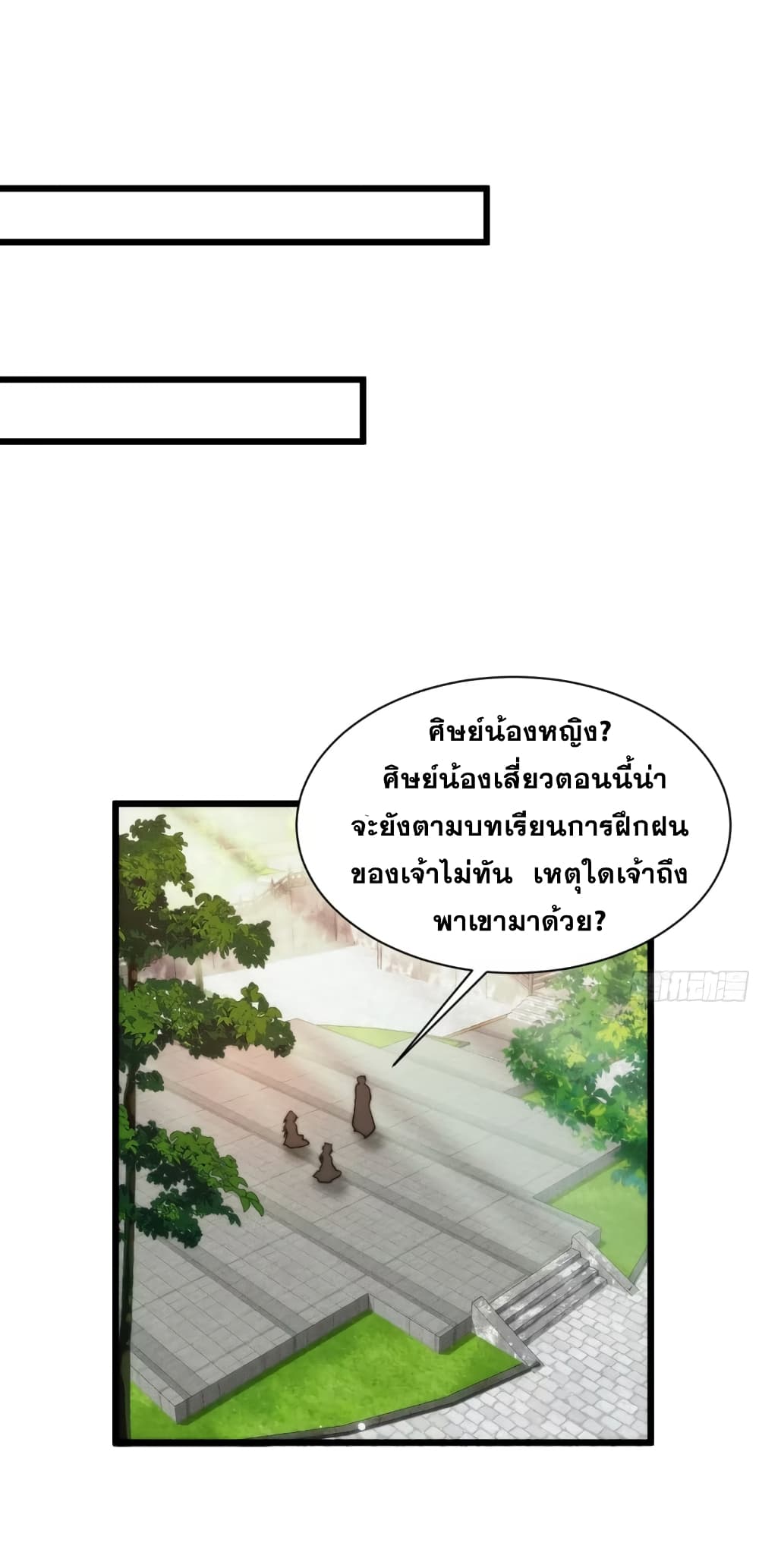 My Wife is a Heavenly Big Shot ตอนที่ 7 (20)