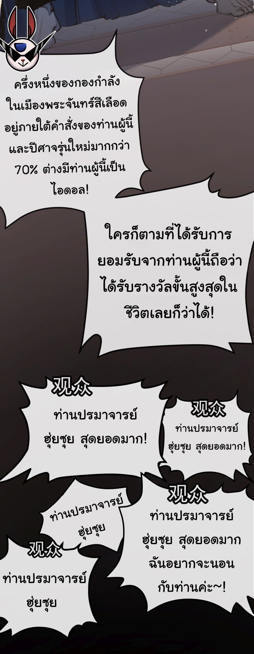 I’m The Boss in Magic Moon ตอนที่ 4 (23)