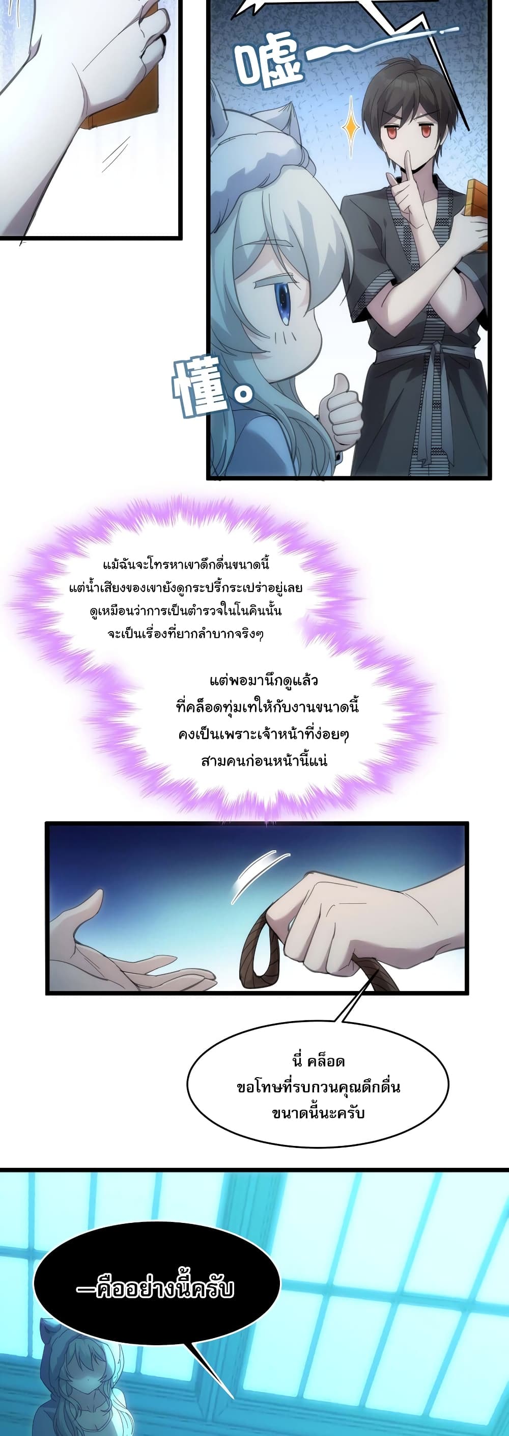 I’m Really Not the Evil God’s Lackey ตอนที่ 104 (14)