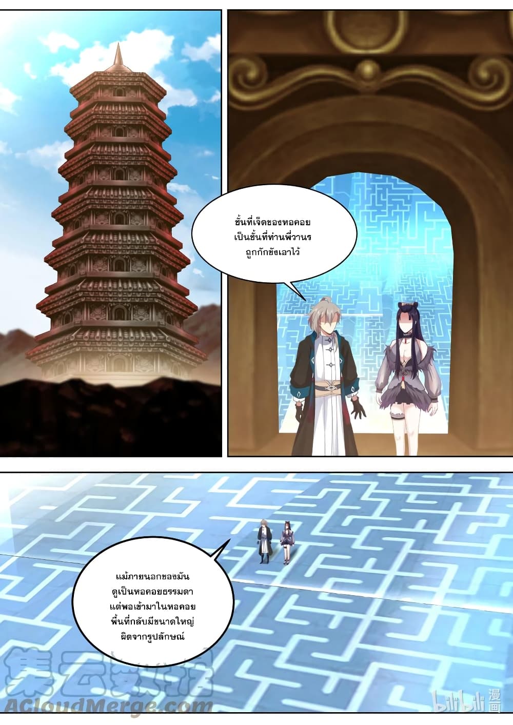 Martial God Asura ตอนที่ 548 (6)