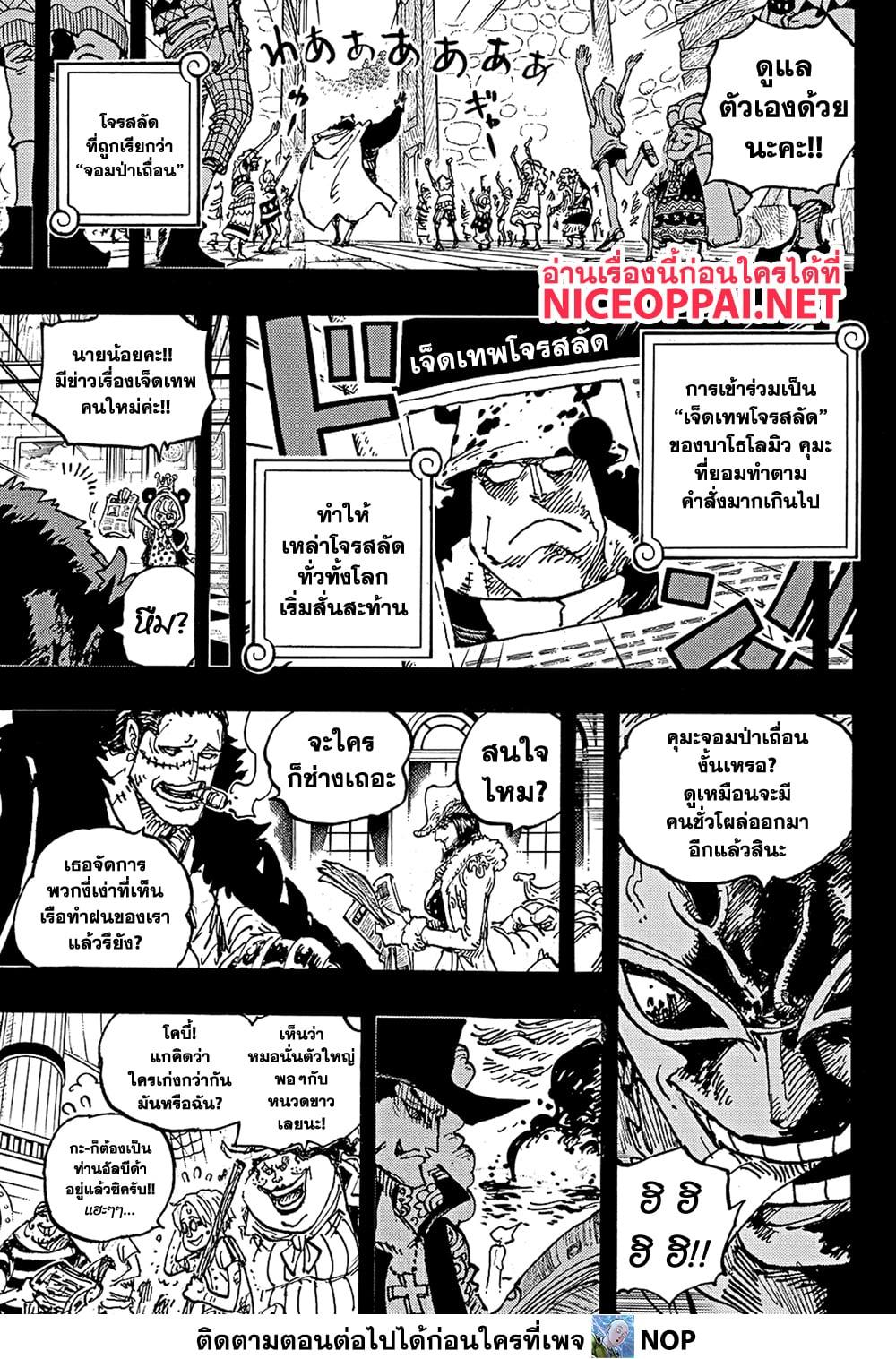 One Piece ตอนที่ 1100 (15)