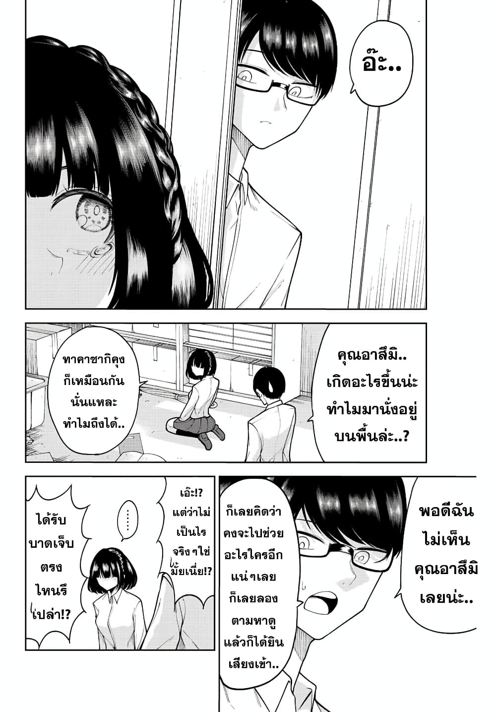 Kimi janakya Dame na Dorei Shoujo ตอนที่ 12 (14)