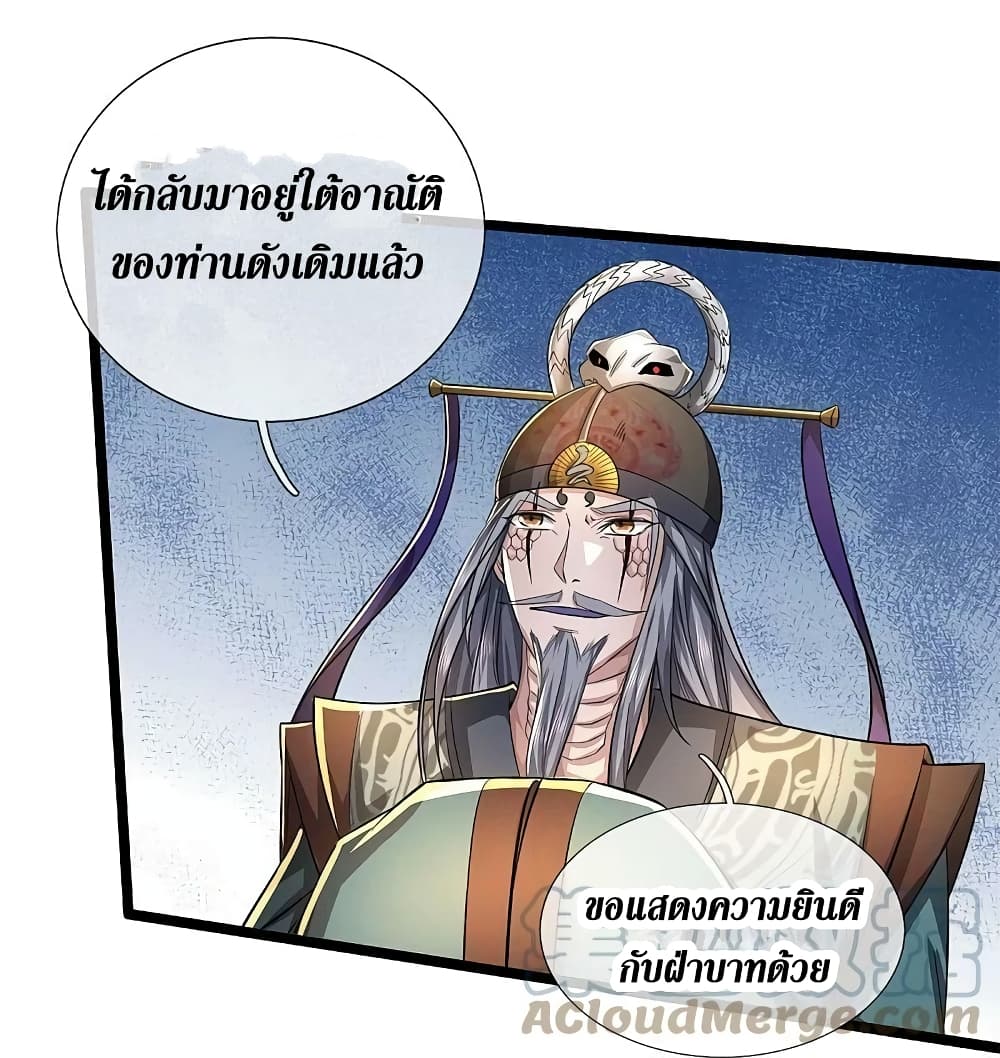 Sky Sword God ตอนที่ 606.2 (10)