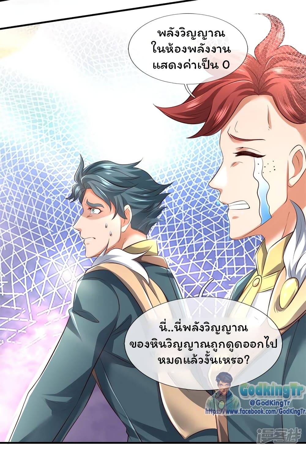 Eternal god King ตอนที่ 223 (24)