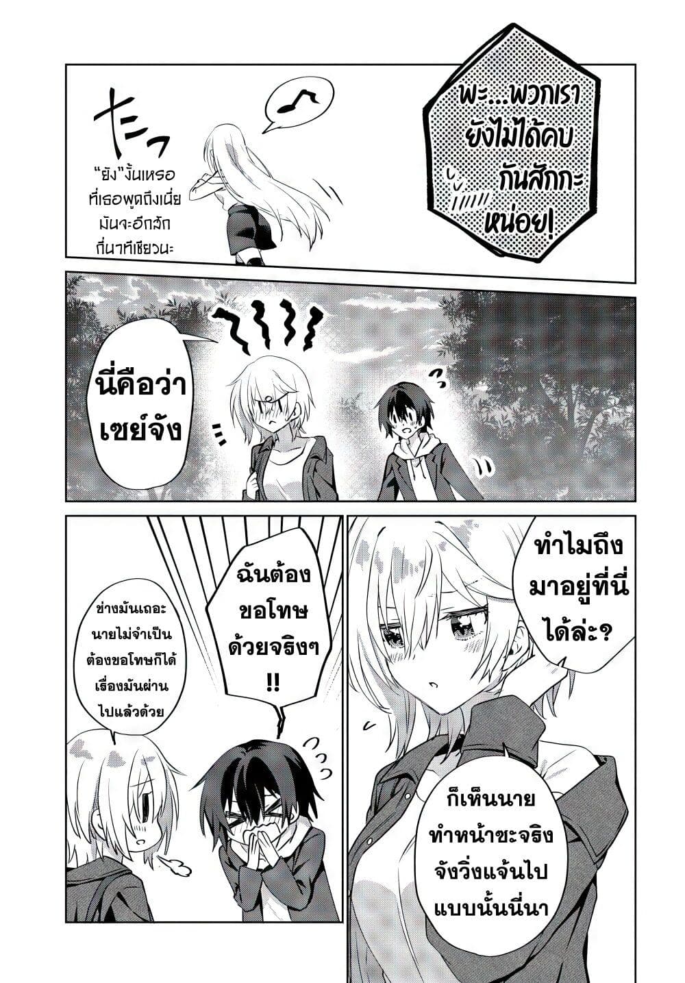 Romcom Manga ni Haitte 8 (30)