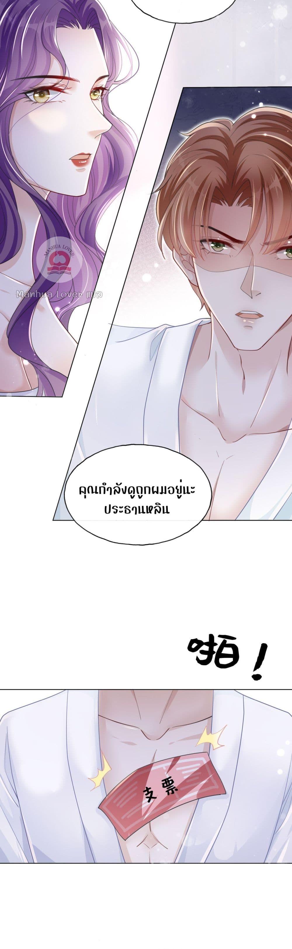 The Villain’s Self Rescue Plan – แผนการช่วยชีวิตยัยตัวร้าย ตอนที่ 1 (32)