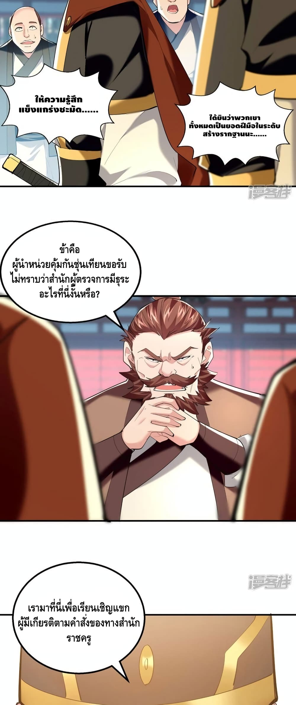 Million Skill Points ตอนที่ 102 (17)