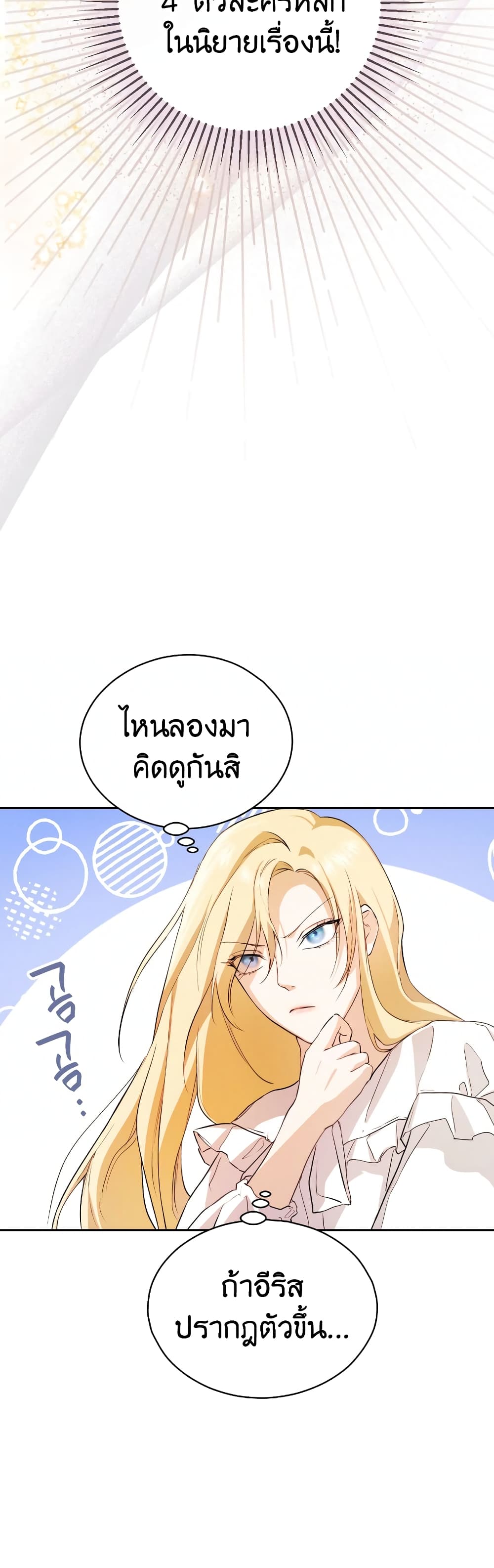 The Fake Saintess Awaits Her Exit ตอนที่ 3 (7)