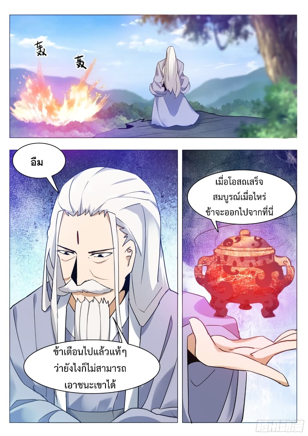 The Strongest God King มหาเทพไร้พ่าย ตอนที่ 85 (15)