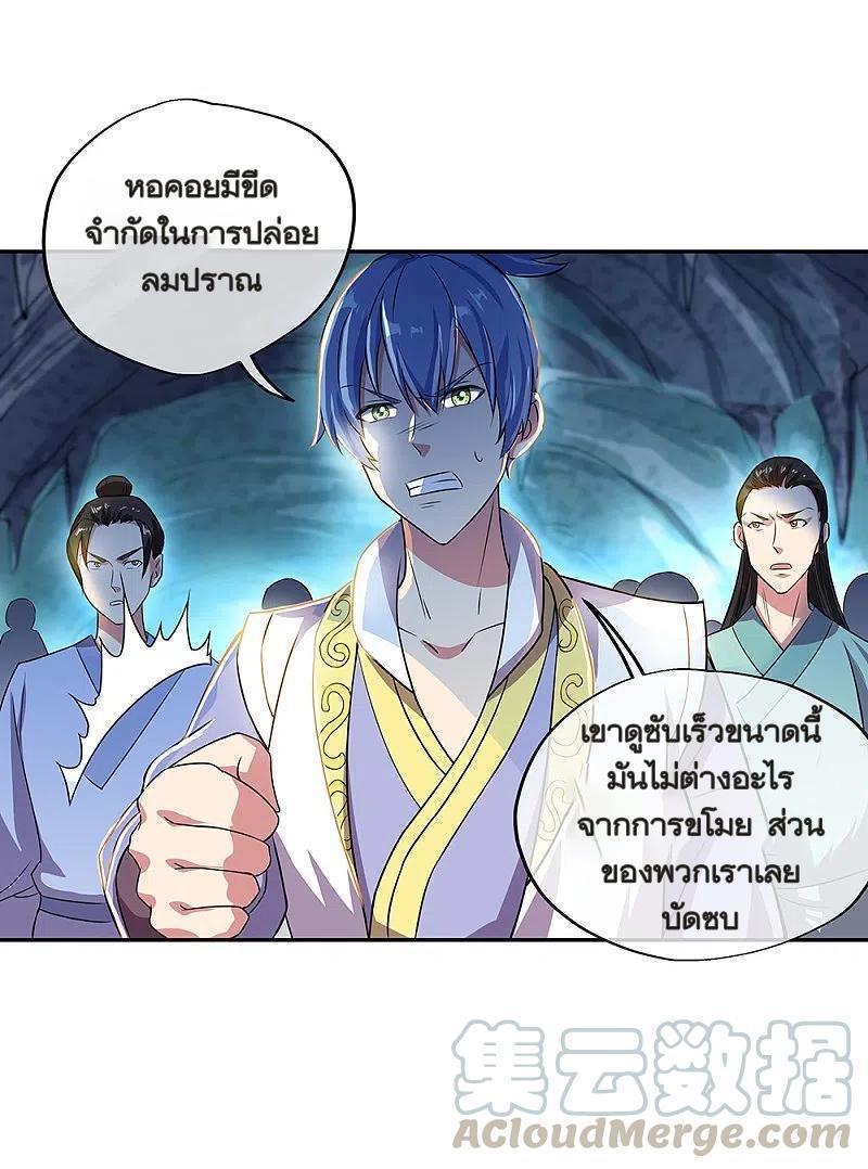 Peerless Battle Spirit ตอนที่ 323 (50)