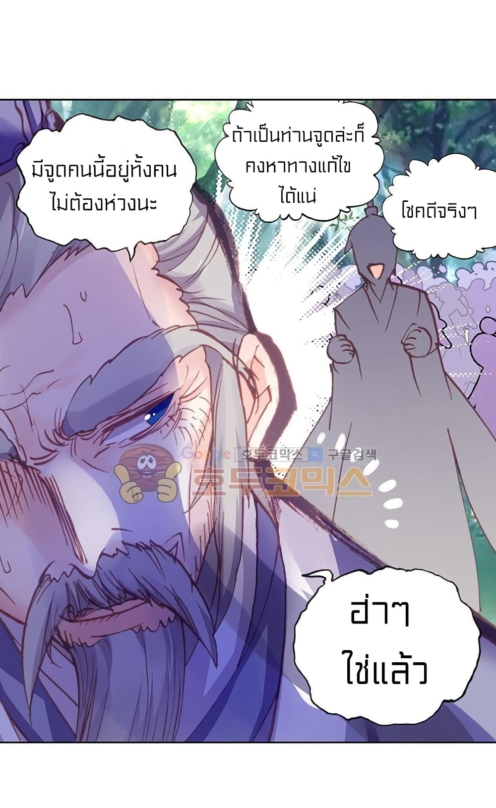 Perfect World ตอนที่ 85 (8)