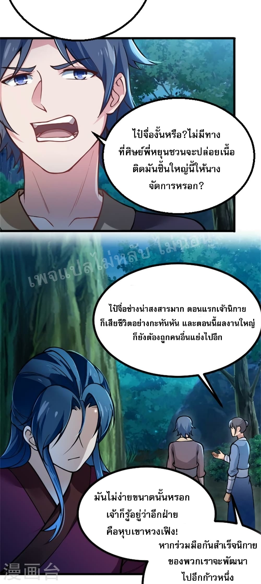 The Sword Immortal Emperor was reborn as a son in law ตอนที่ 4 (15)