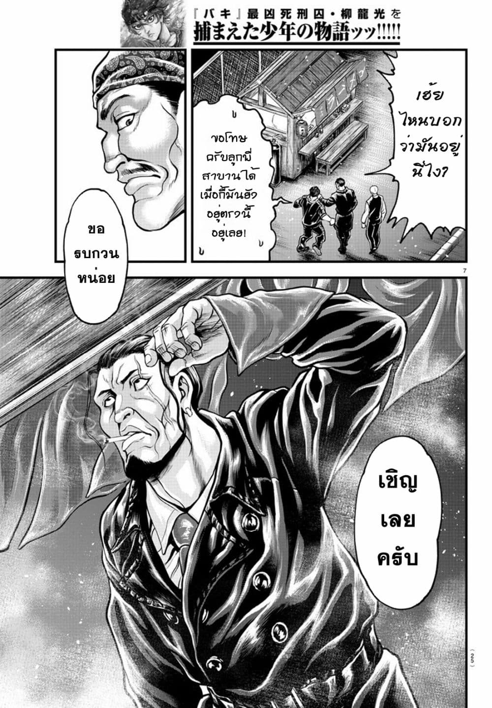 Yuenchi – Baki Gaiden ตอนที่ 5 (8)