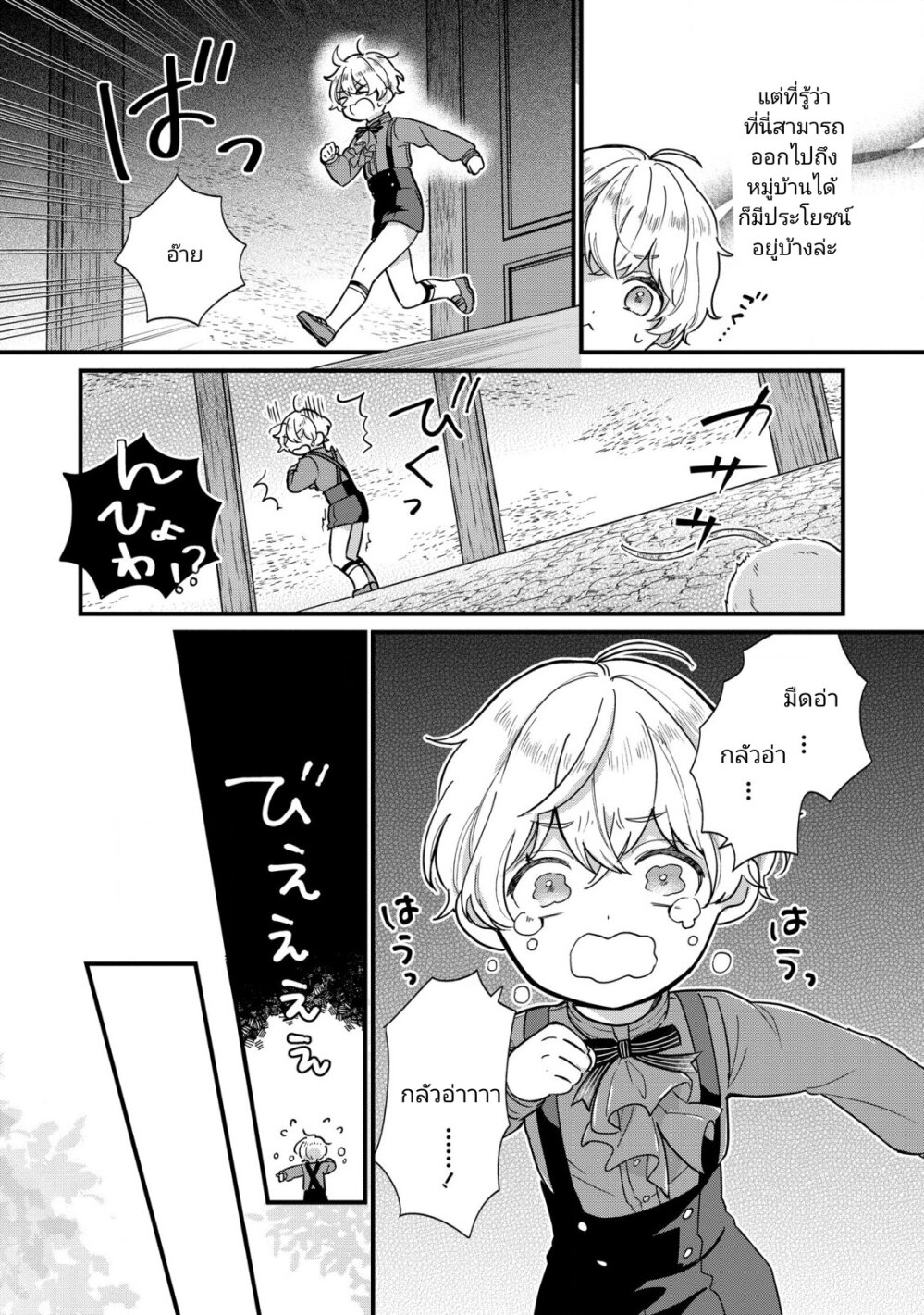 Akuyaku No Goreisoku No Donika 1 (7)