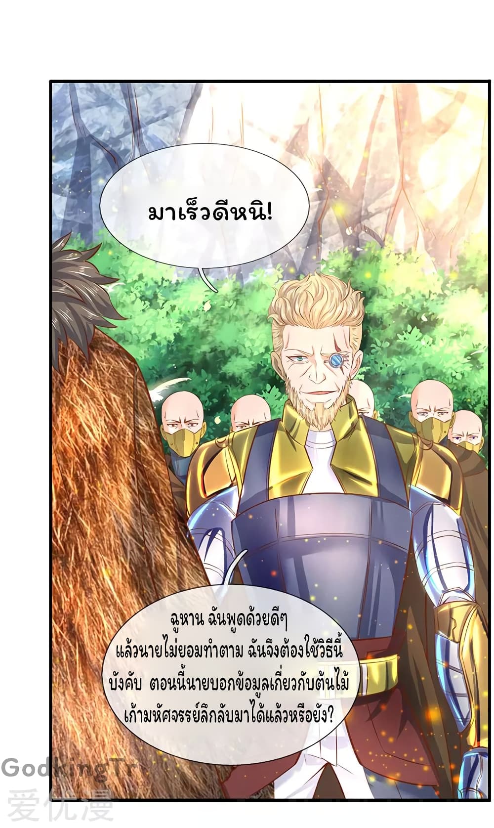 Eternal god King ตอนที่ 52 (15)