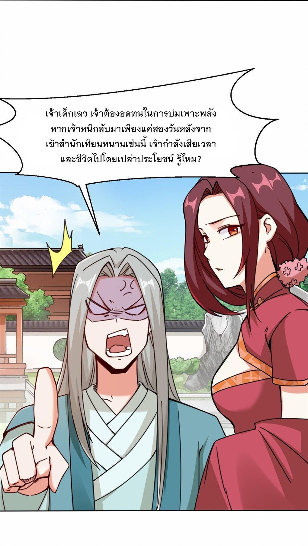 Endless Devourer ตอนที่ 55 (26)