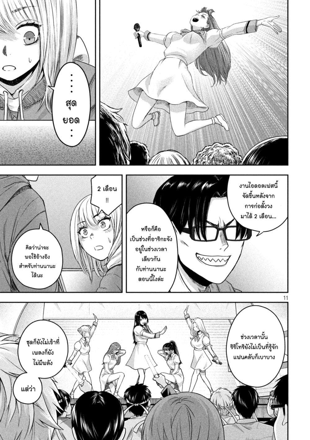 Watashi no Arika 11 11