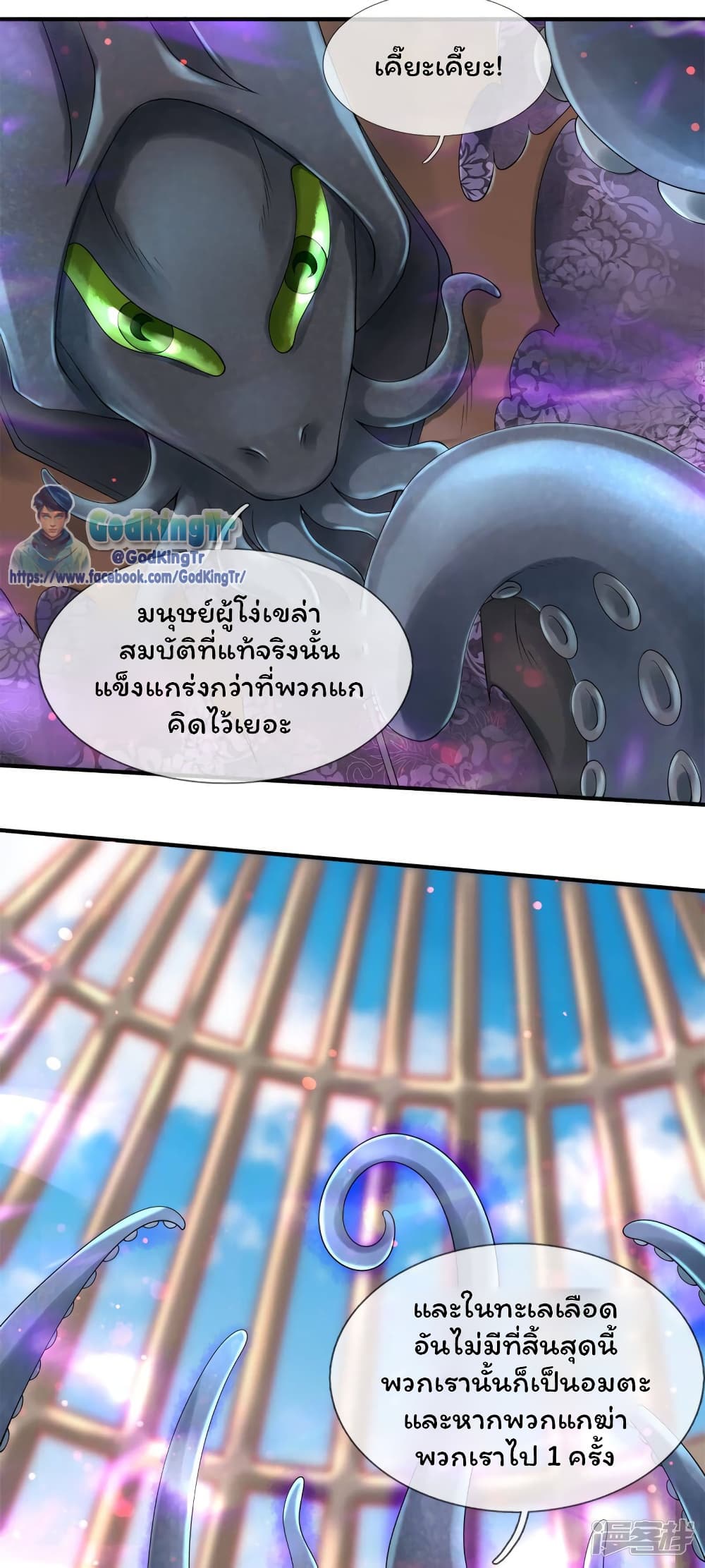 Eternal god King ตอนที่ 238 (12)