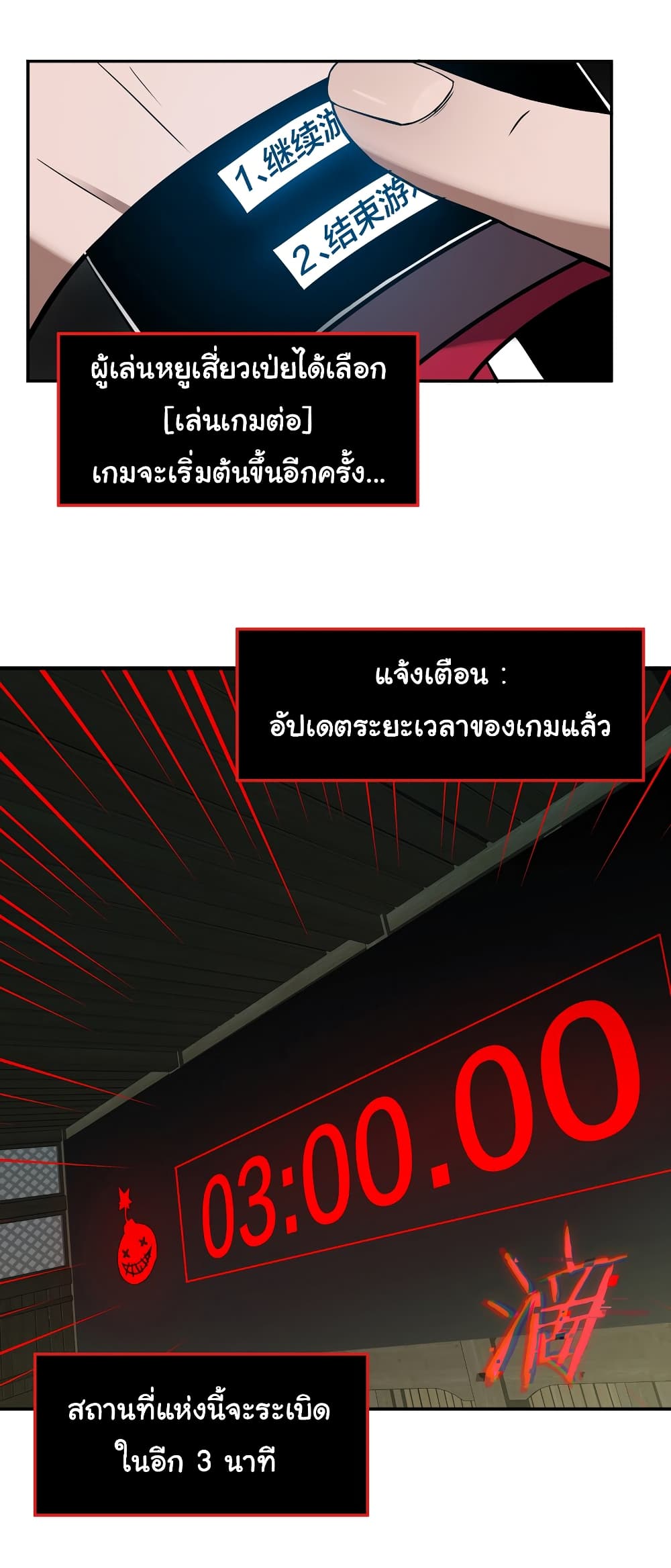 Riding on the Brink of Annihilation ตอนที่ 11 (16)