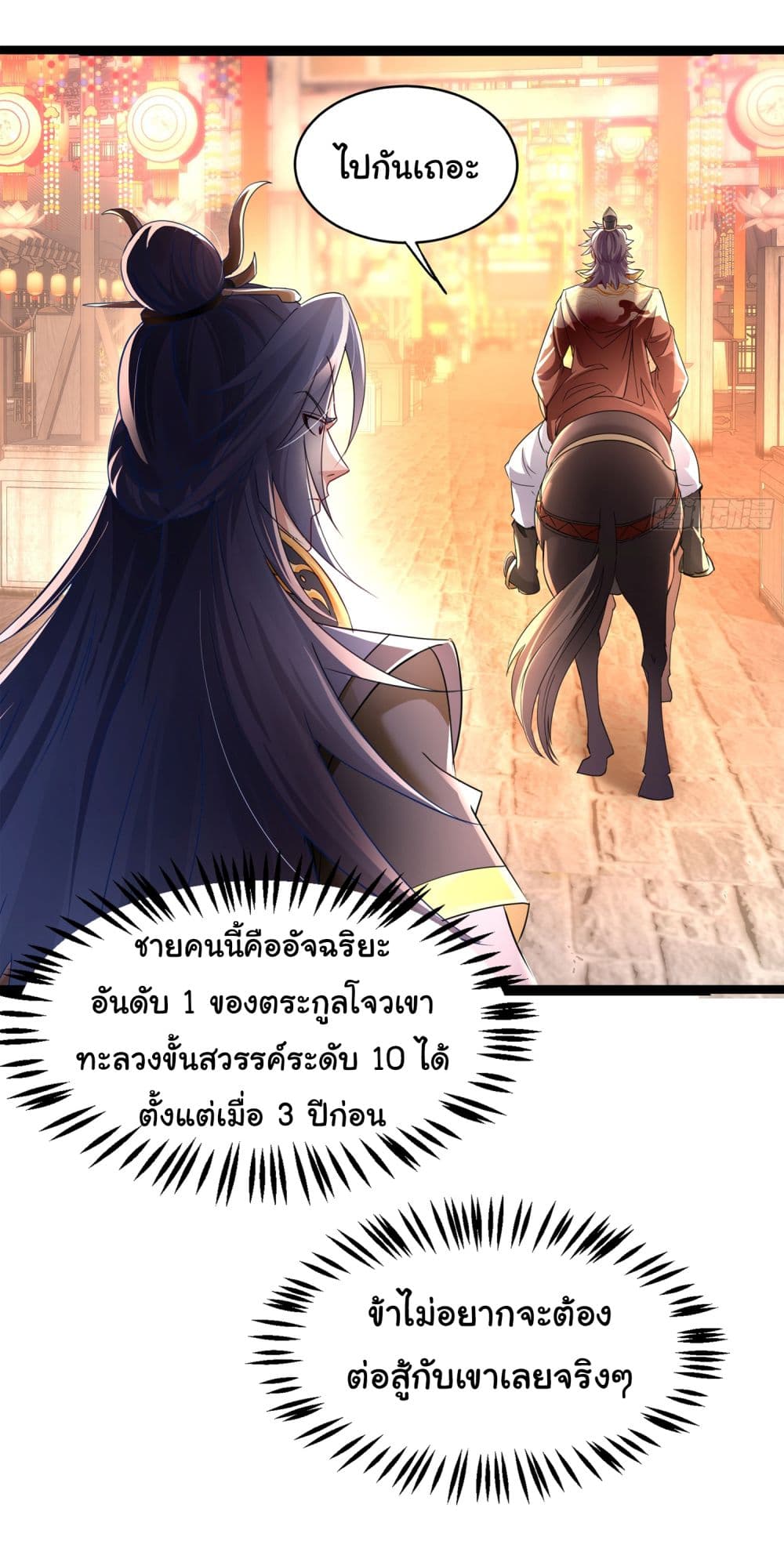 I made a contract with the Evil King ตอนที่ 7 (22)