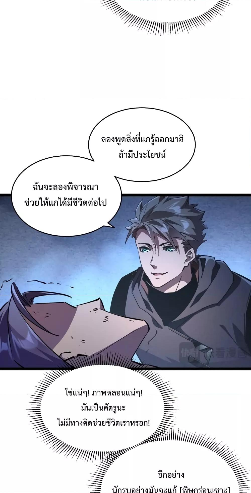 Omnipotent Warrior ตอนที่ 31 (5)