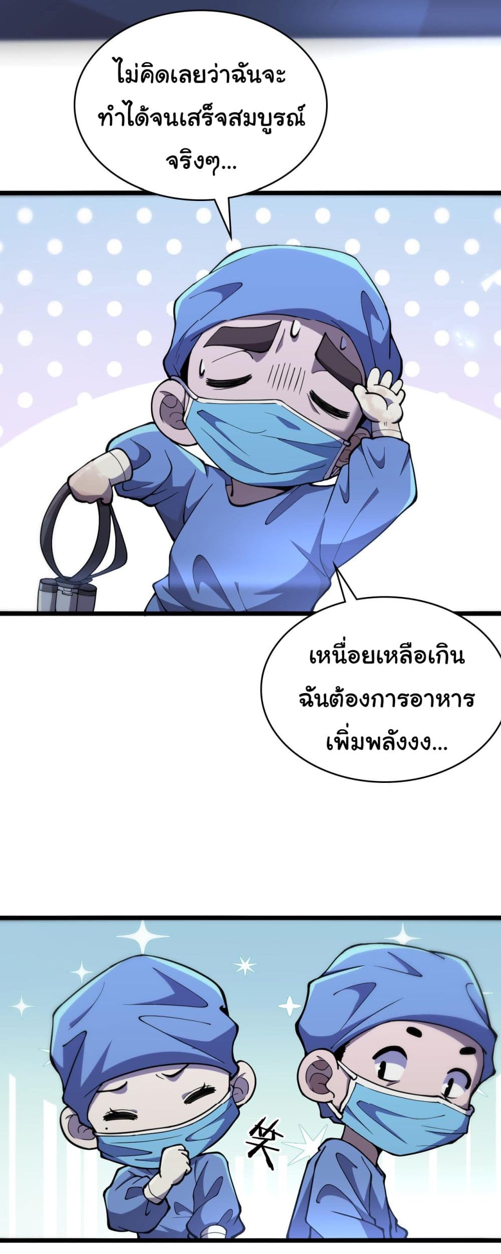 Dr.Lingran’s Ultimate System ตอนที่ 136 (15)