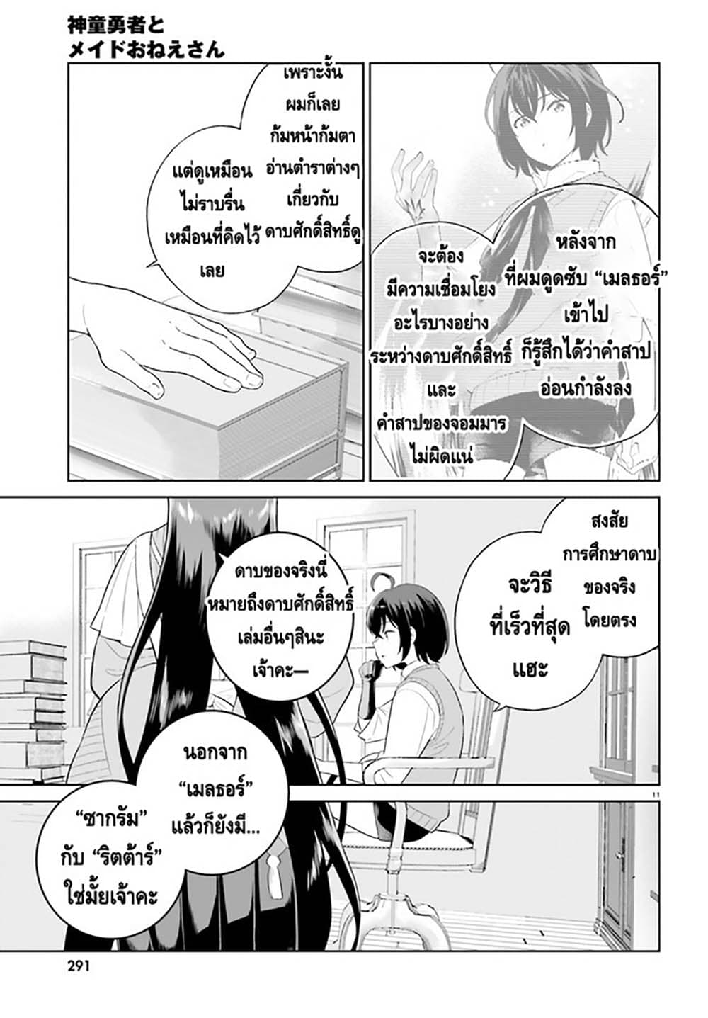 Shindou Yuusha to Maid Onee san ตอนที่ 26 (11)