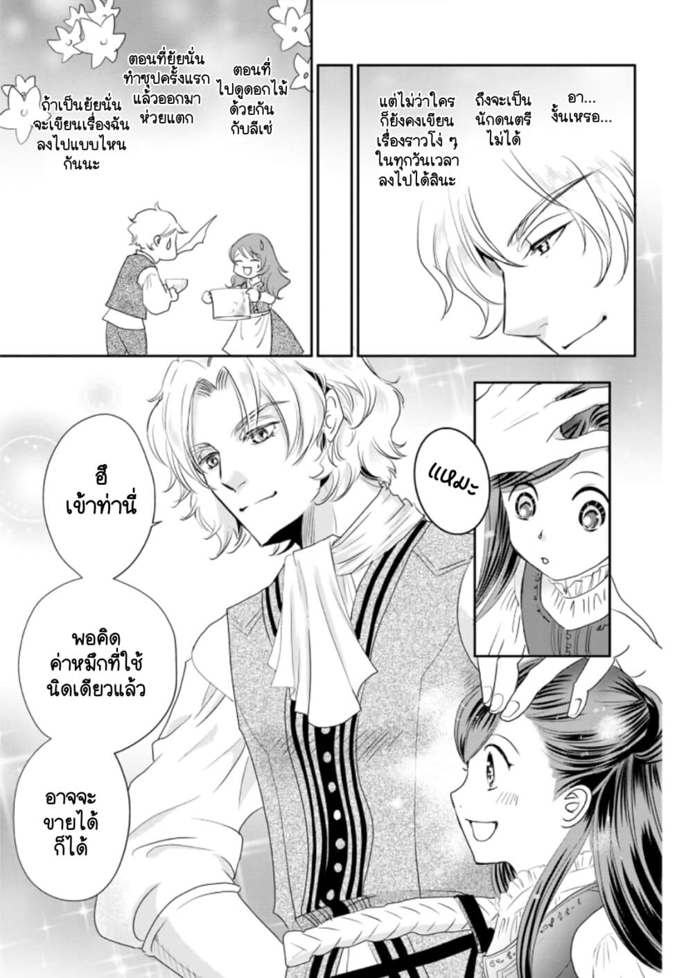 Honzuki no Gekokujou Koushiki Comic Anthology ตอนที่ 1 (12)