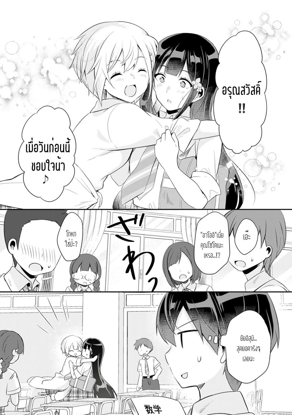 Class no Bocchi Gal o Omochikaeri shite Seisokei Bijin ni shiteyatta Hanashi ตอนที่ 5 (7)