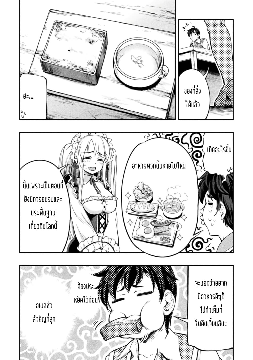 Astro King Shoukan Yuusha dakedo Maid Harem wo Tsukurimasu! ตอนที่ 2 (23)