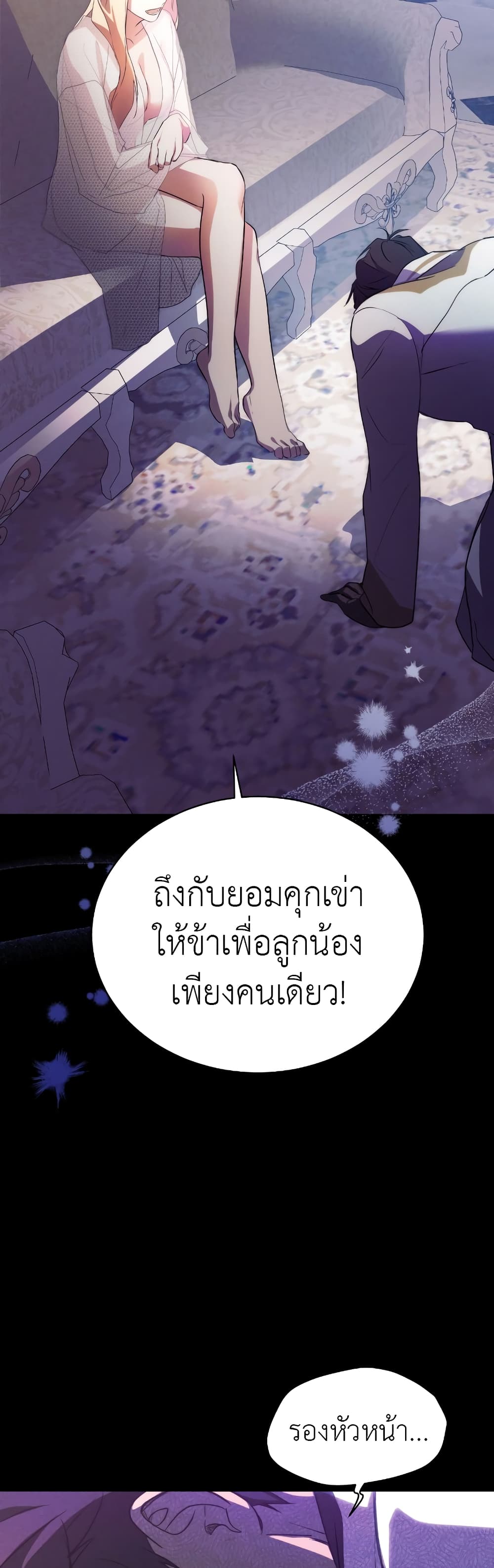 The Fake Saintess Awaits Her Exit ตอนที่ 3 (51)