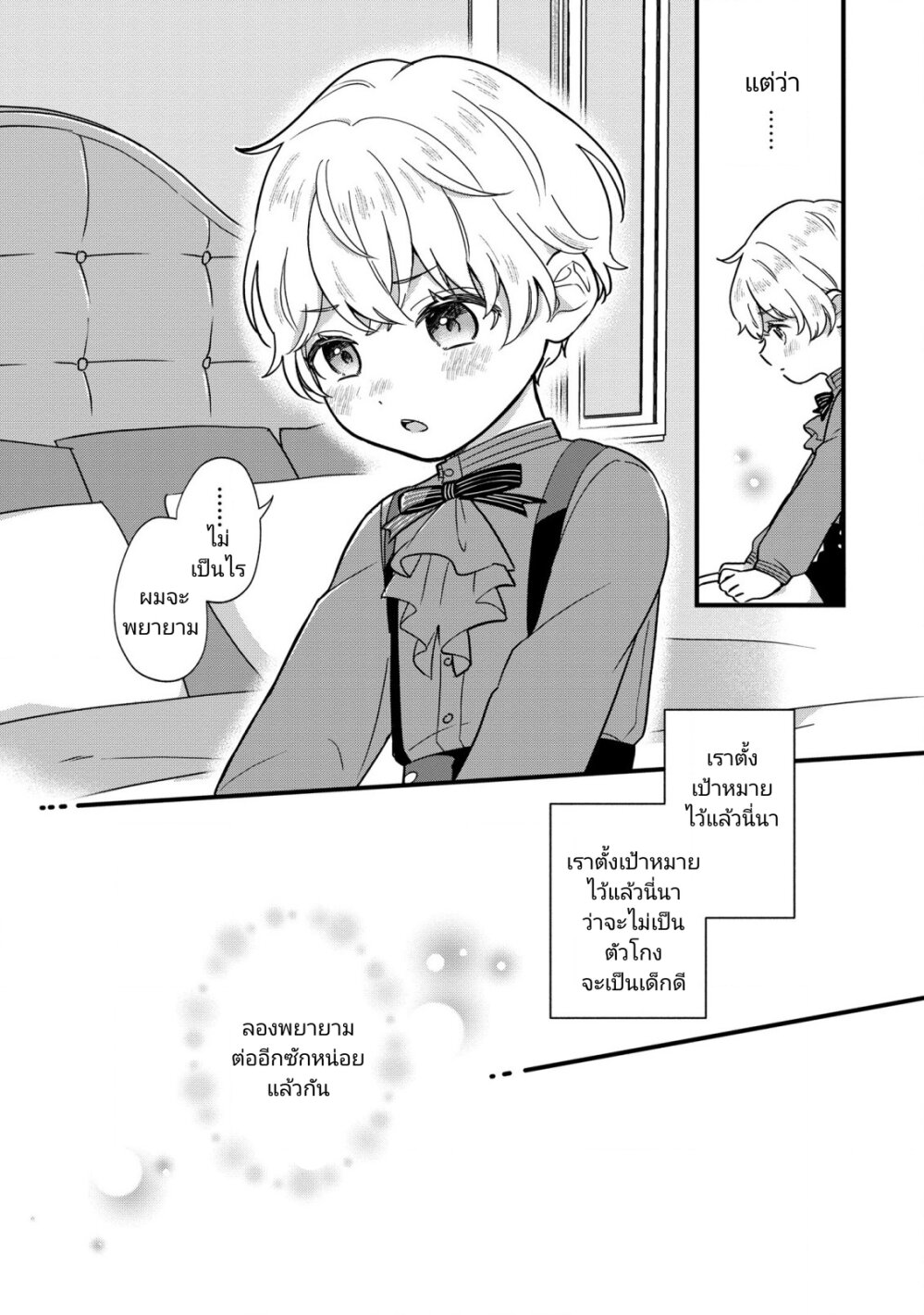 Akuyaku No Goreisoku No Donika 2 (7)