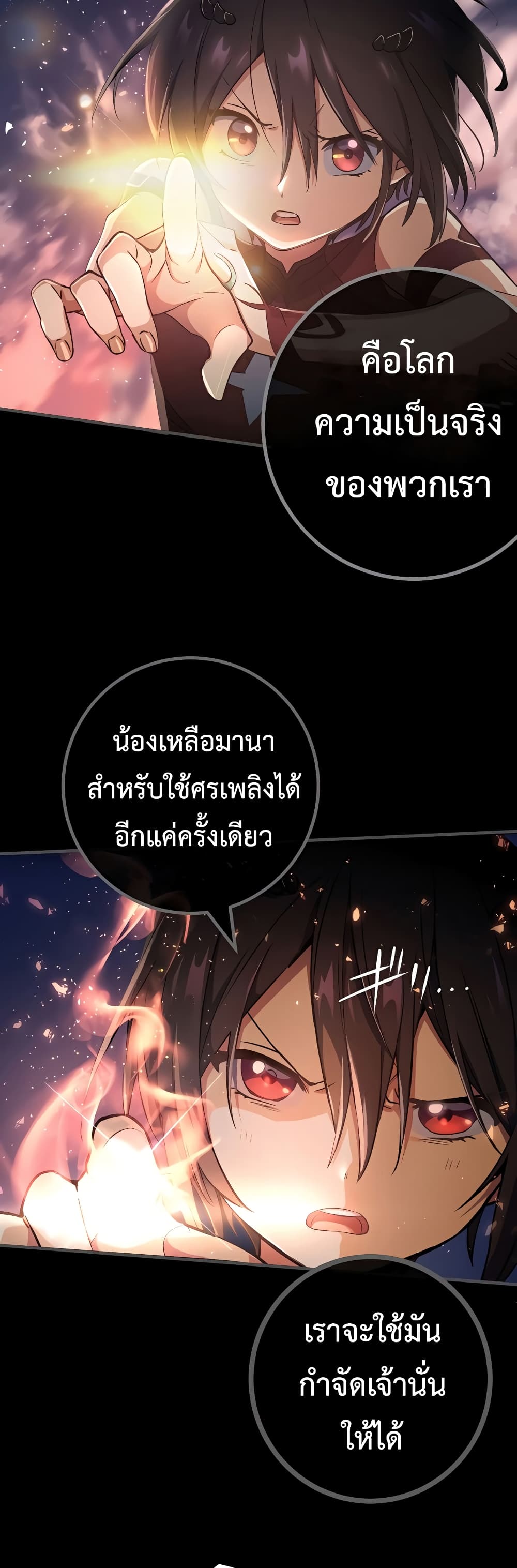 Demons’ Crest ตอนที่ 6 (33)